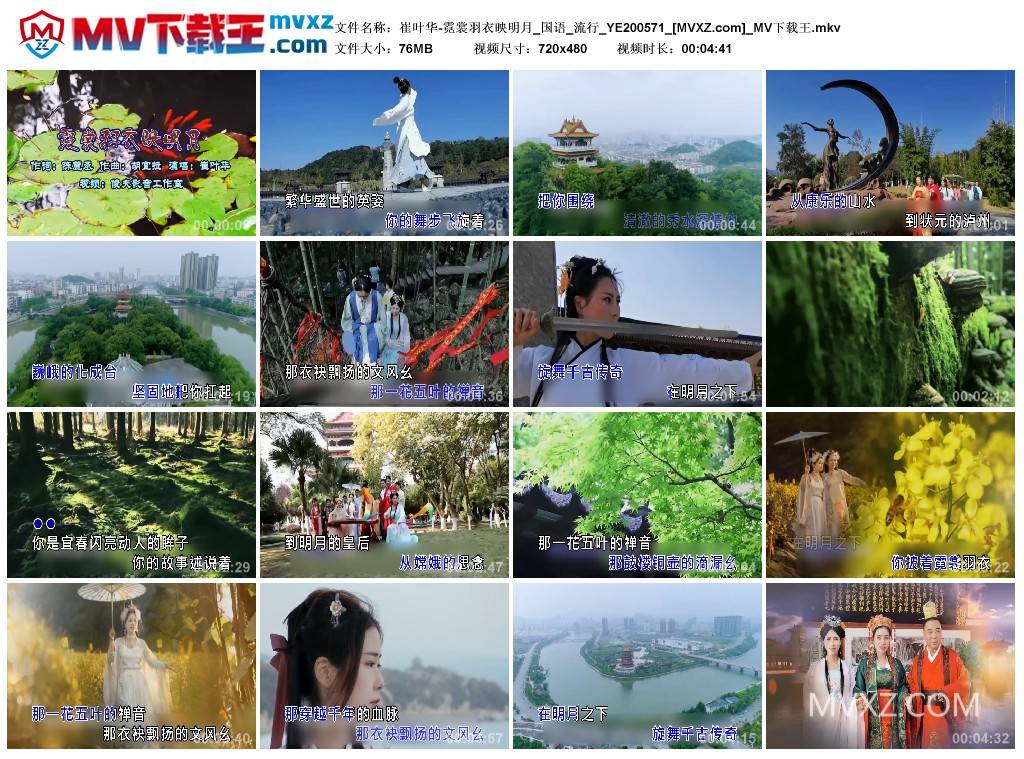 崔叶华-霓裳羽衣映明月_国语_流行_YE200571